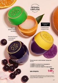 Смотреть следующий каталог Oriflame № ru 2026 года - Страница 177